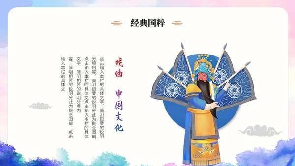 古典水彩艺术中国风中国戏曲文化戏剧经典国粹ppt模板