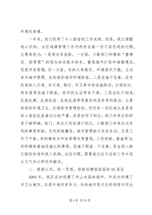 副区长XX县区美化工作会上讲话.docx