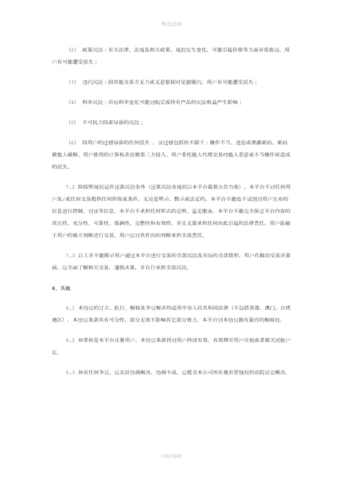 用户注册协议xx公司.docx