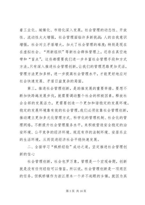 县委书记在社会管理会发言.docx