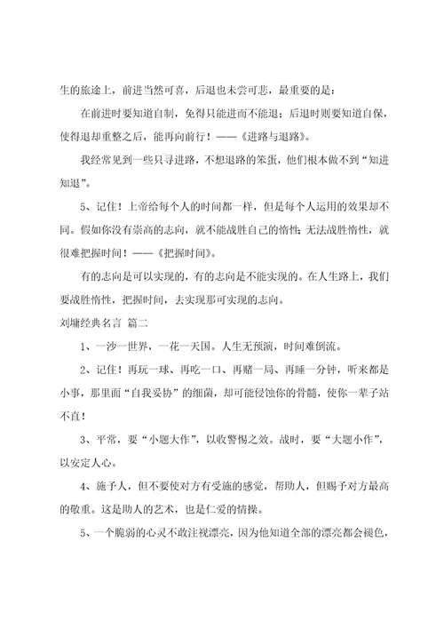 刘墉经典名言精彩2篇