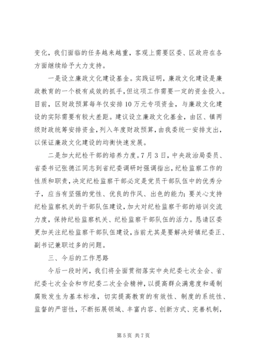 深入开展反腐倡廉工作为又好又快发展提供政治保障汇报材料.docx