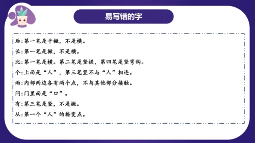 统编版2023-2024学年一年级语文上册单元复习第六单元（复习课件）