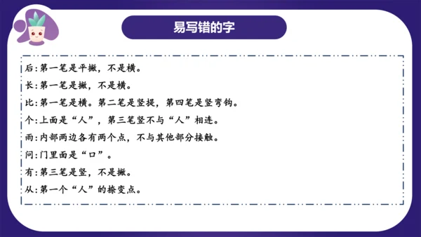 统编版2023-2024学年一年级语文上册单元复习第六单元（复习课件）