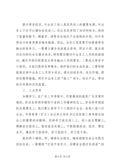 赴广东参观考察学习体会与思考 (11).docx