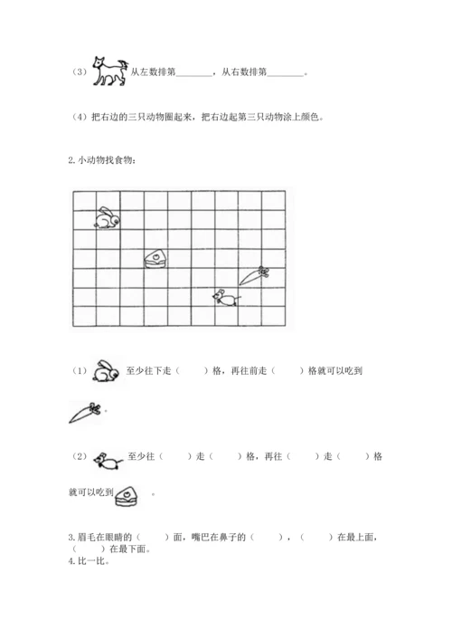 人教版一年级上册数学期中测试卷附答案下载.docx