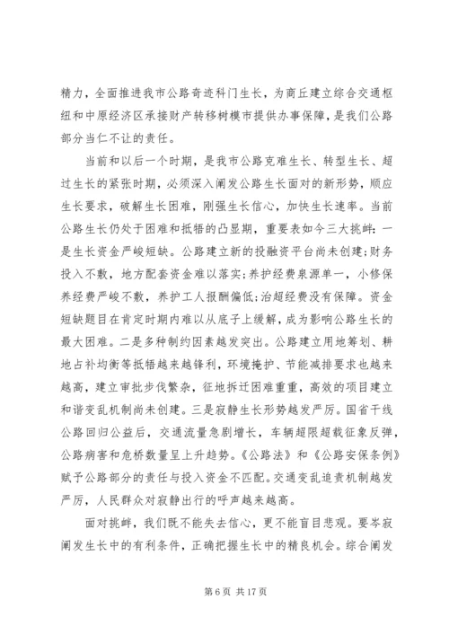 县公路局长公路工作会议讲话.docx