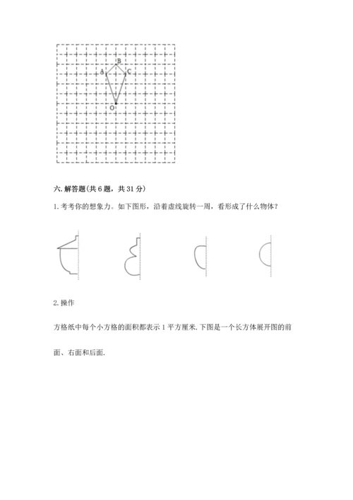 人教版五年级下册数学期末测试卷1套.docx