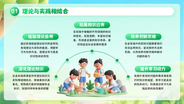 绿色创意风暑期户外实践活动PPT模板