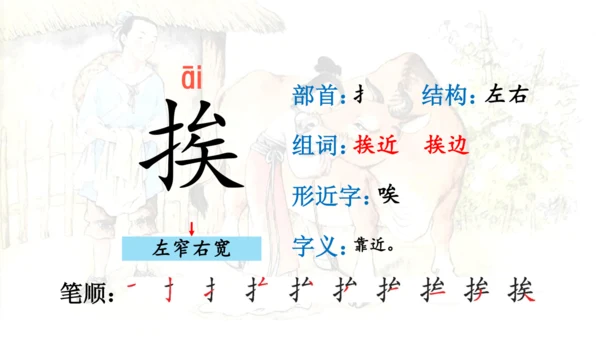 10 牛郎织女（一）第一课时 课件