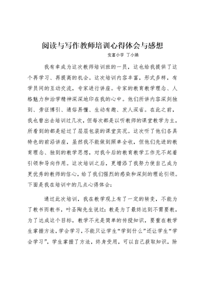 阅读与写作教师培训心得体会与感想(共3页)