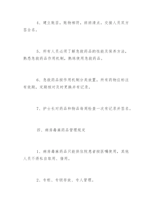 护理安全用药管理制度.docx