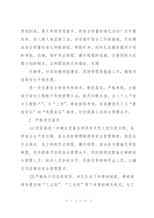 热每日计划合集4篇.docx