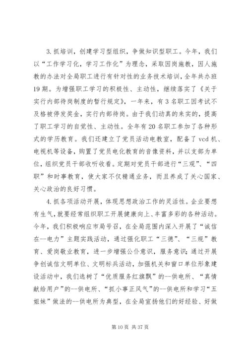 企业思想政治工作总结思想政治工作总结.docx