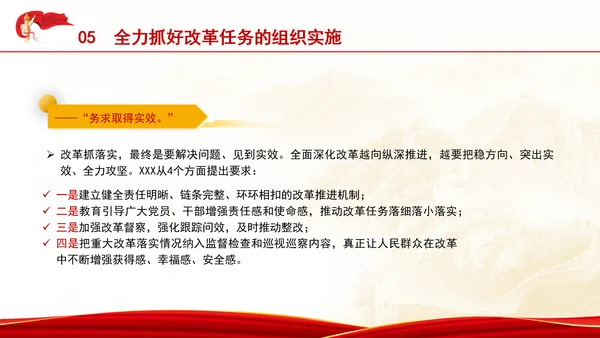 把进一步全面深化改革的战略部署转化为推进中国式现代化的强大力量专题党课PPT