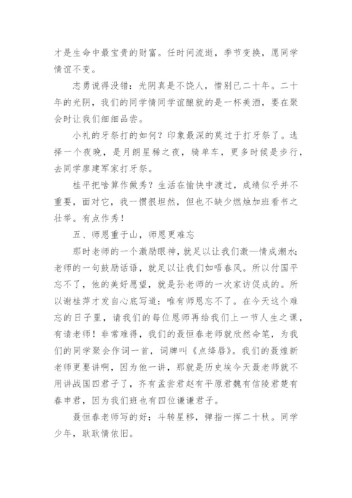 老同学聚会主持词经典.docx