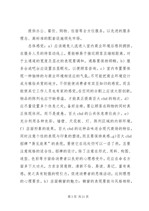 商业广场考察报告.docx