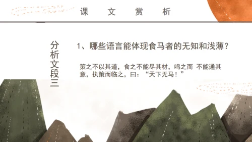 学校马说教师教学课件通用PPT模板