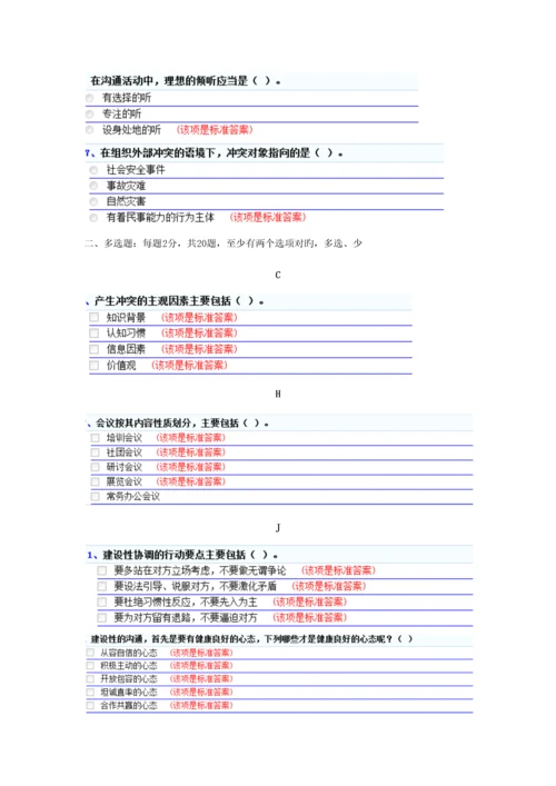 2023年专业技术人员沟通与协调能力题库共.docx