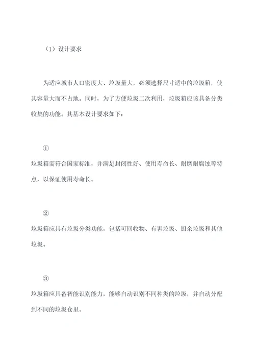 智能分类垃圾箱施工方案