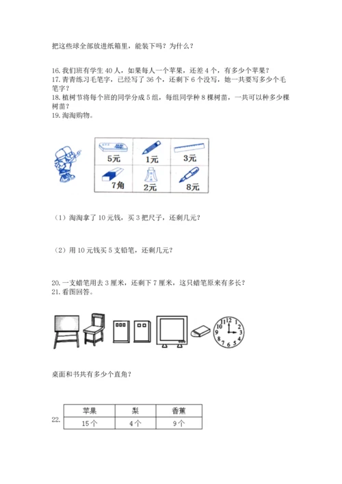 二年级上册数学应用题100道含答案（培优b卷）.docx