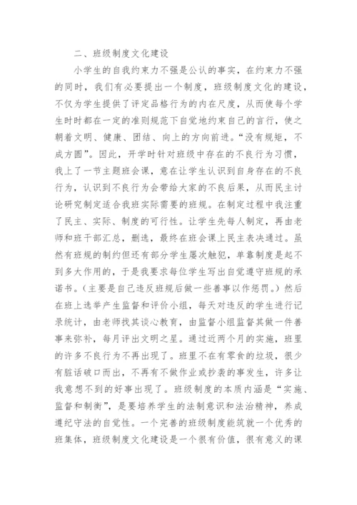 浅谈班级文化建设论文.docx