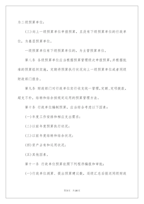 2022《行政单位财务规则》全文.docx