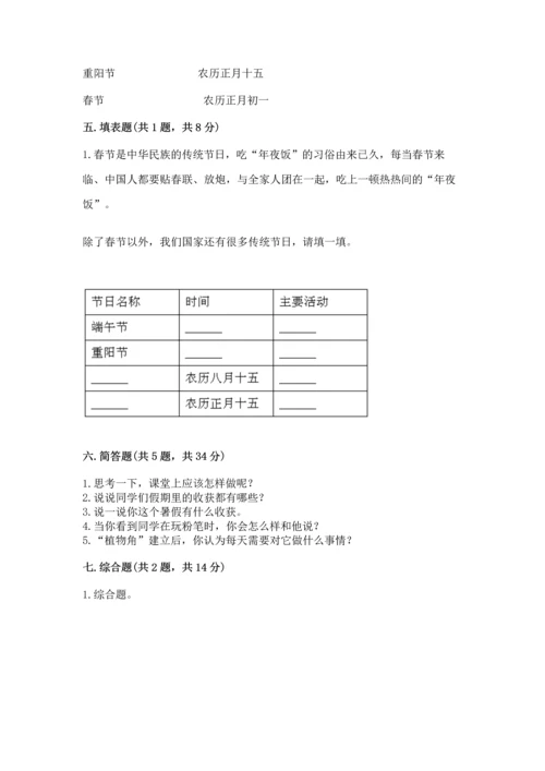 最新部编版二年级上册道德与法治期中测试卷精品（全国通用）.docx