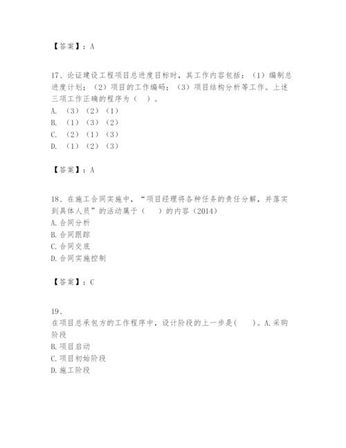 2024年一级建造师之一建建设工程项目管理题库含答案【考试直接用】.docx