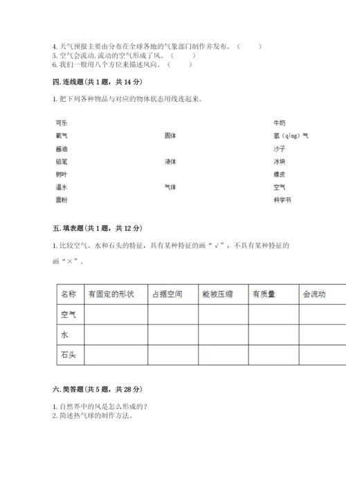 教科版小学三年级上册科学期末测试卷（重点班）.docx