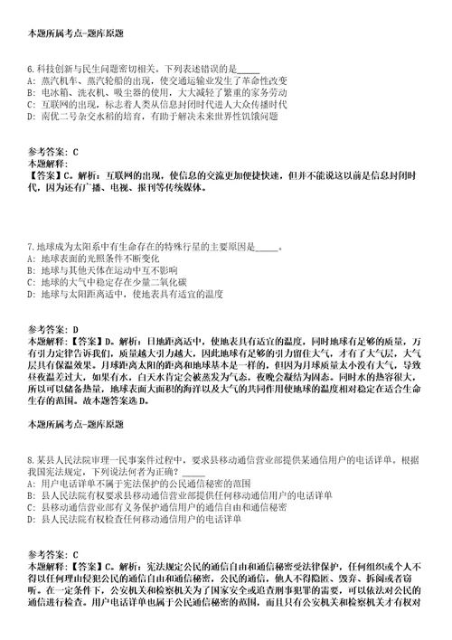 佛冈事业单位招聘考试题历年公共基础知识真题及答案汇总综合应用能力精选二