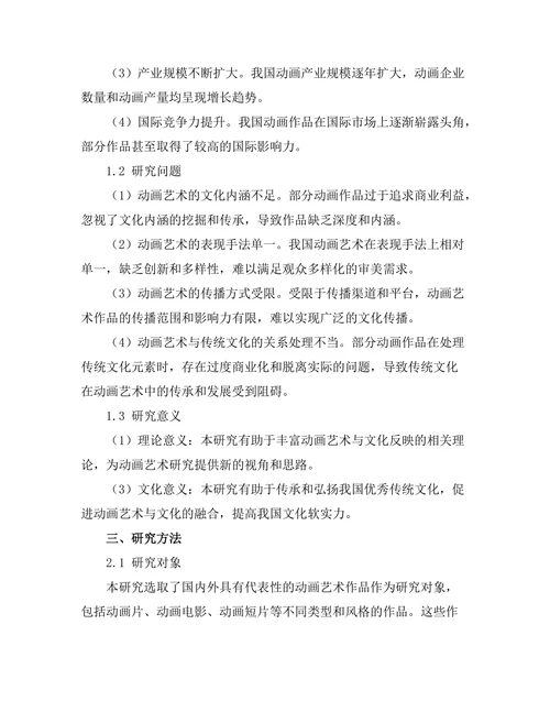 动画艺术的发展与文化反映