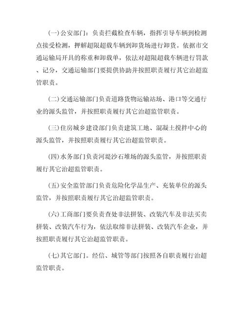 xx镇整治货车违法超限超载行为实施方案范文