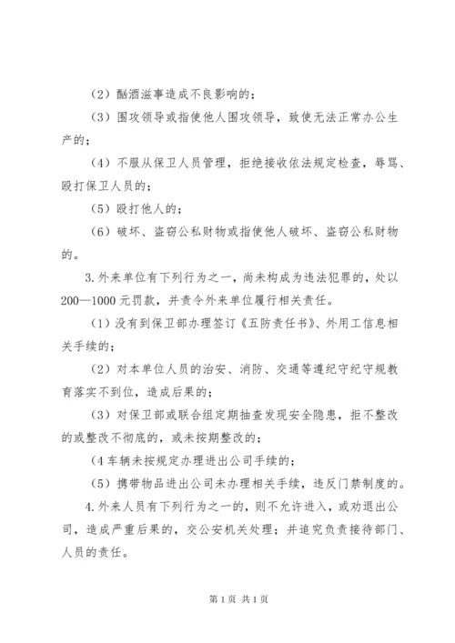 治安防范工作考核细则 (3).docx