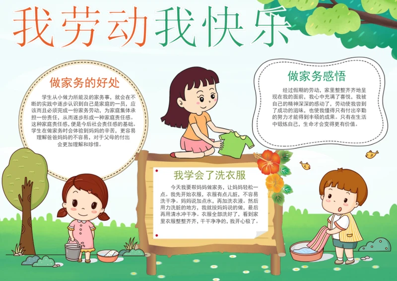 手绘我劳动我快乐手抄报劳动手抄报