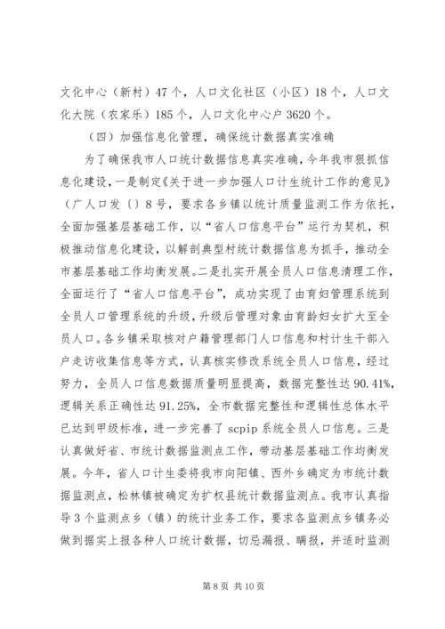 人口和计划生育年度工作总结.docx