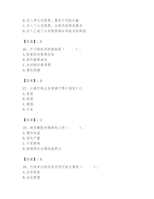 2024年国家电网招聘之经济学类题库（a卷）.docx