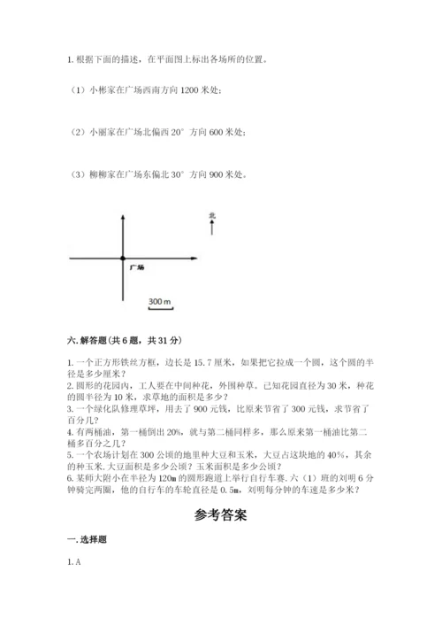 2022六年级上册数学期末测试卷附参考答案【综合卷】.docx