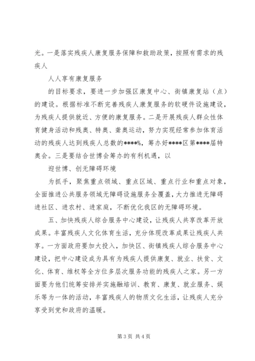 社区残联的工作计划.docx