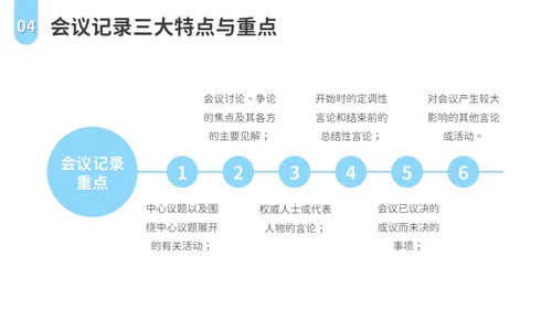 会议记录培训PPT模板会议纪要