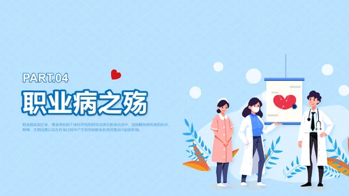 职业病健康防护知识医疗机构PPT模板
