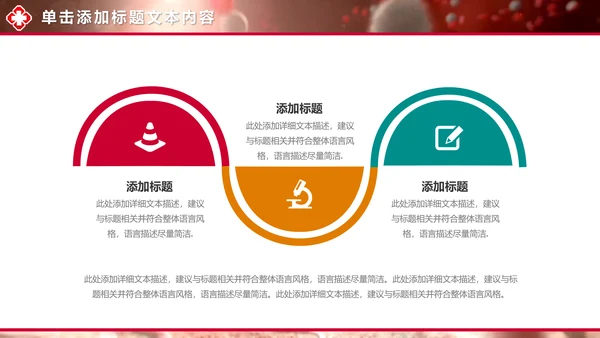 视频开头病毒红细胞医疗医学研究PPT模板