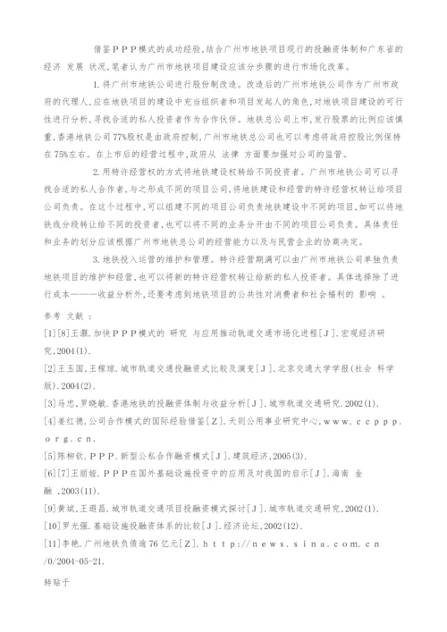 广州市地铁建设融资模式的思考.docx