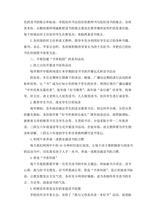 营造书香校园班级活动总结最新十篇.docx