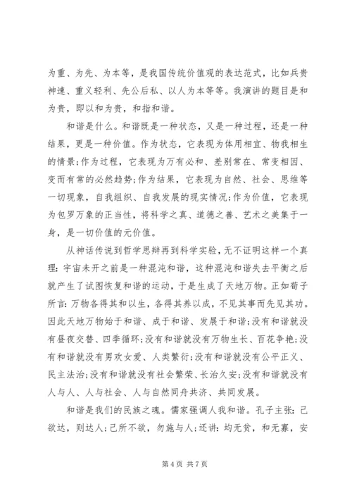 关于社会主义核心价值观演讲稿范文.docx