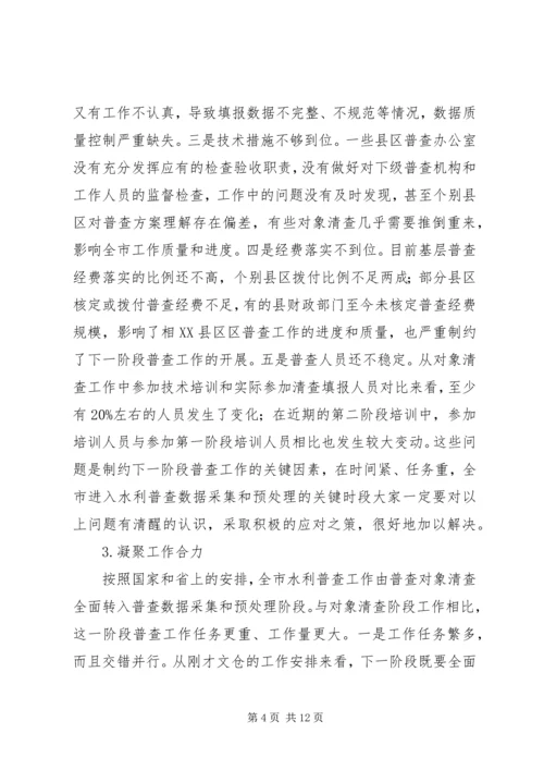 局长在数据采集动员会发言.docx