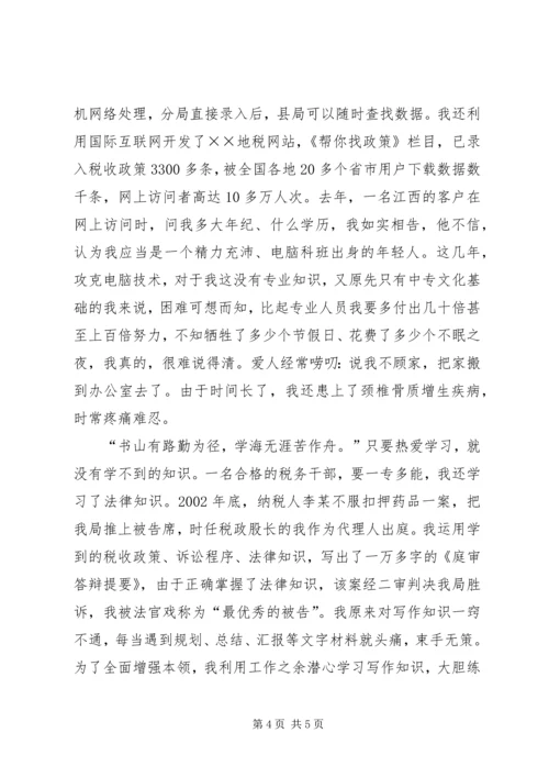 全市地税系统学习个人事迹材料.docx