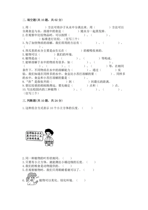 教科版一年级上册科学期末测试卷【中心小学】.docx