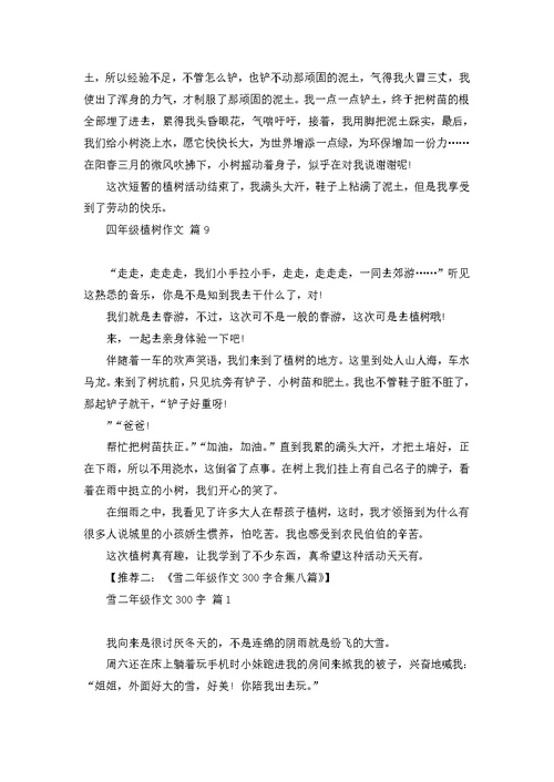 成长的滋味小学生作文