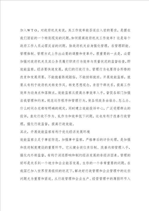 与时俱进  开拓创新做好新形势下的效能监察工作